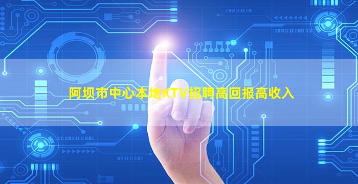 青岛KTV招聘